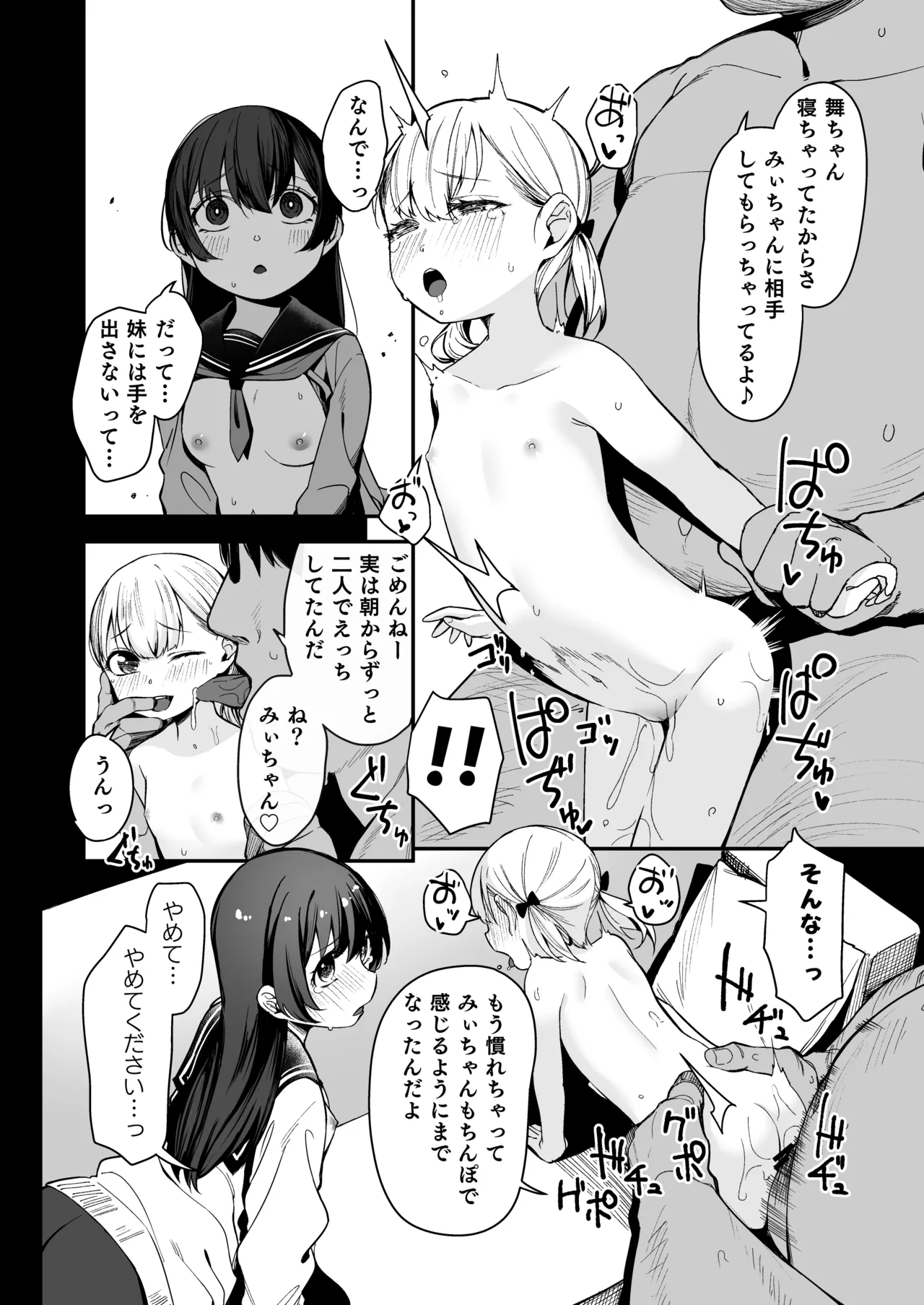 少女姉妹は犯される Re:Rape番外編 Page.14
