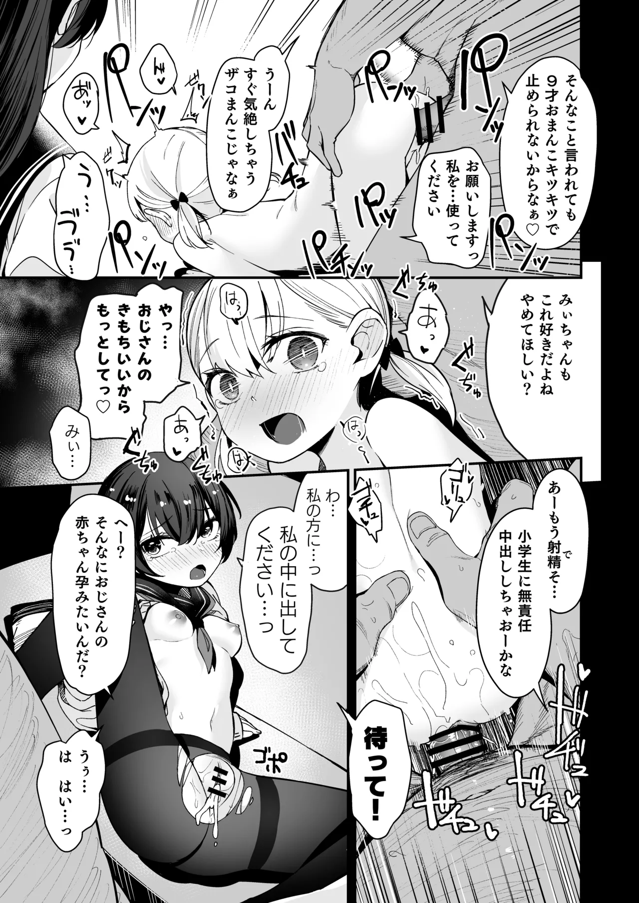 少女姉妹は犯される Re:Rape番外編 Page.15