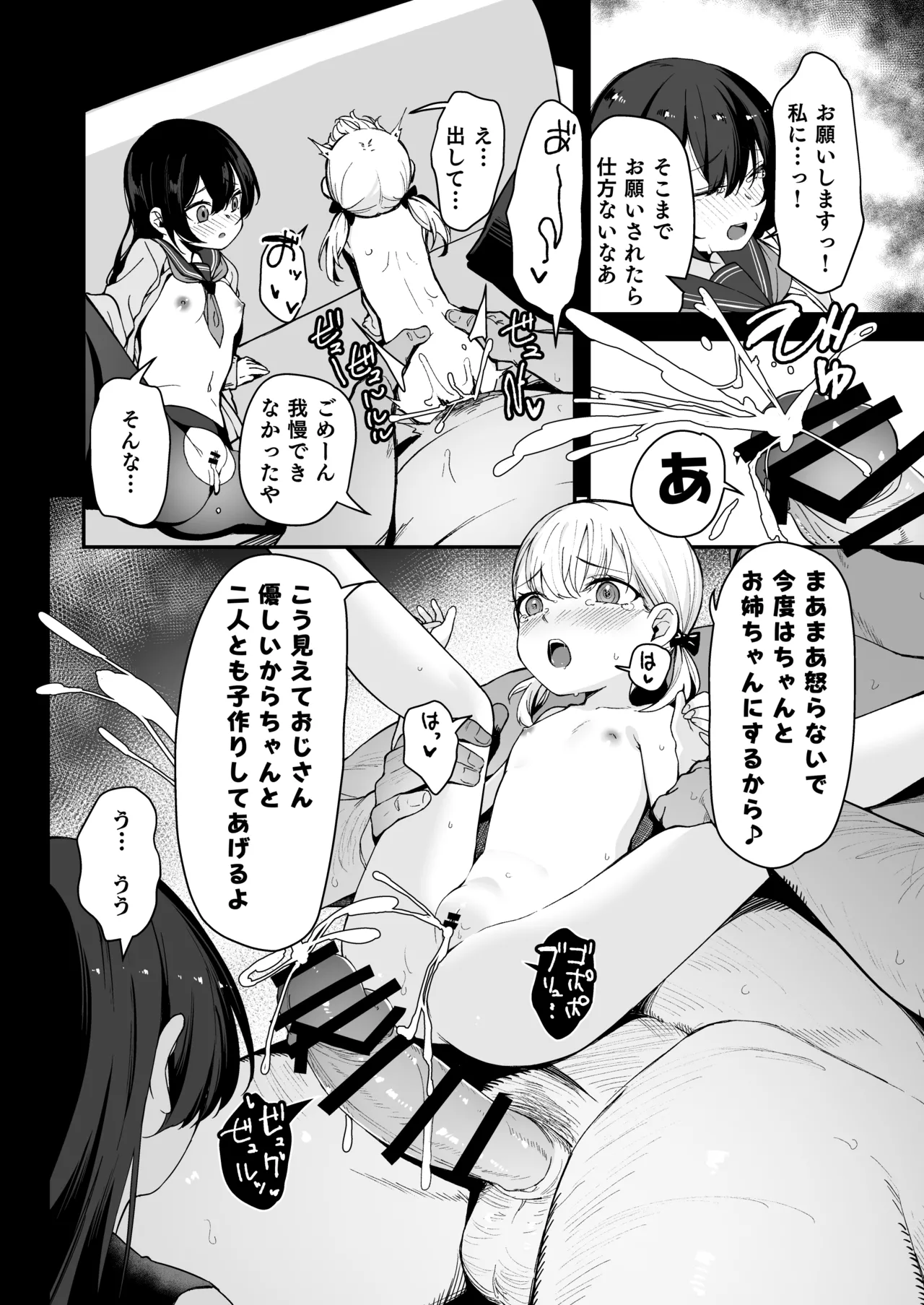 少女姉妹は犯される Re:Rape番外編 Page.16
