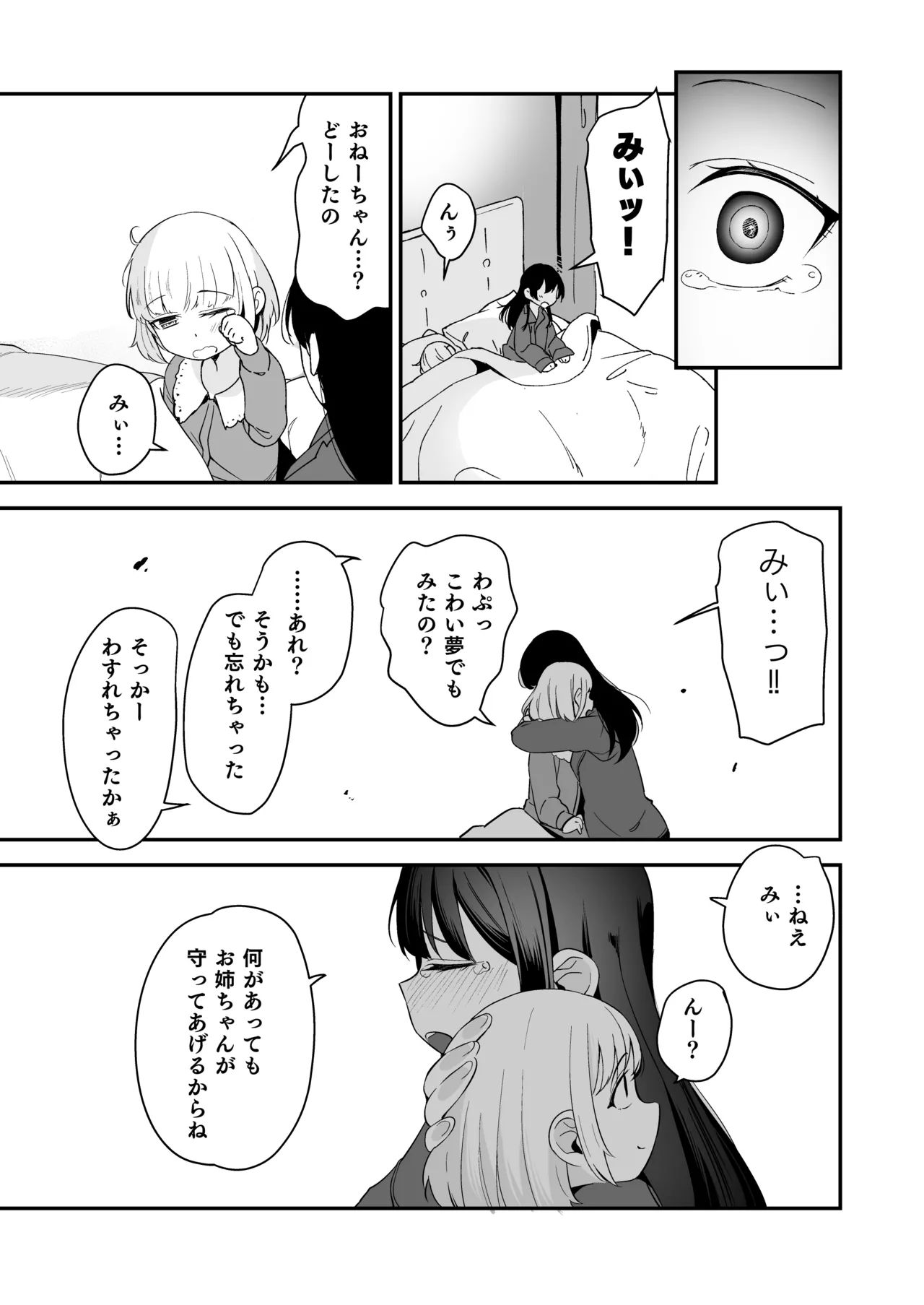 少女姉妹は犯される Re:Rape番外編 Page.23
