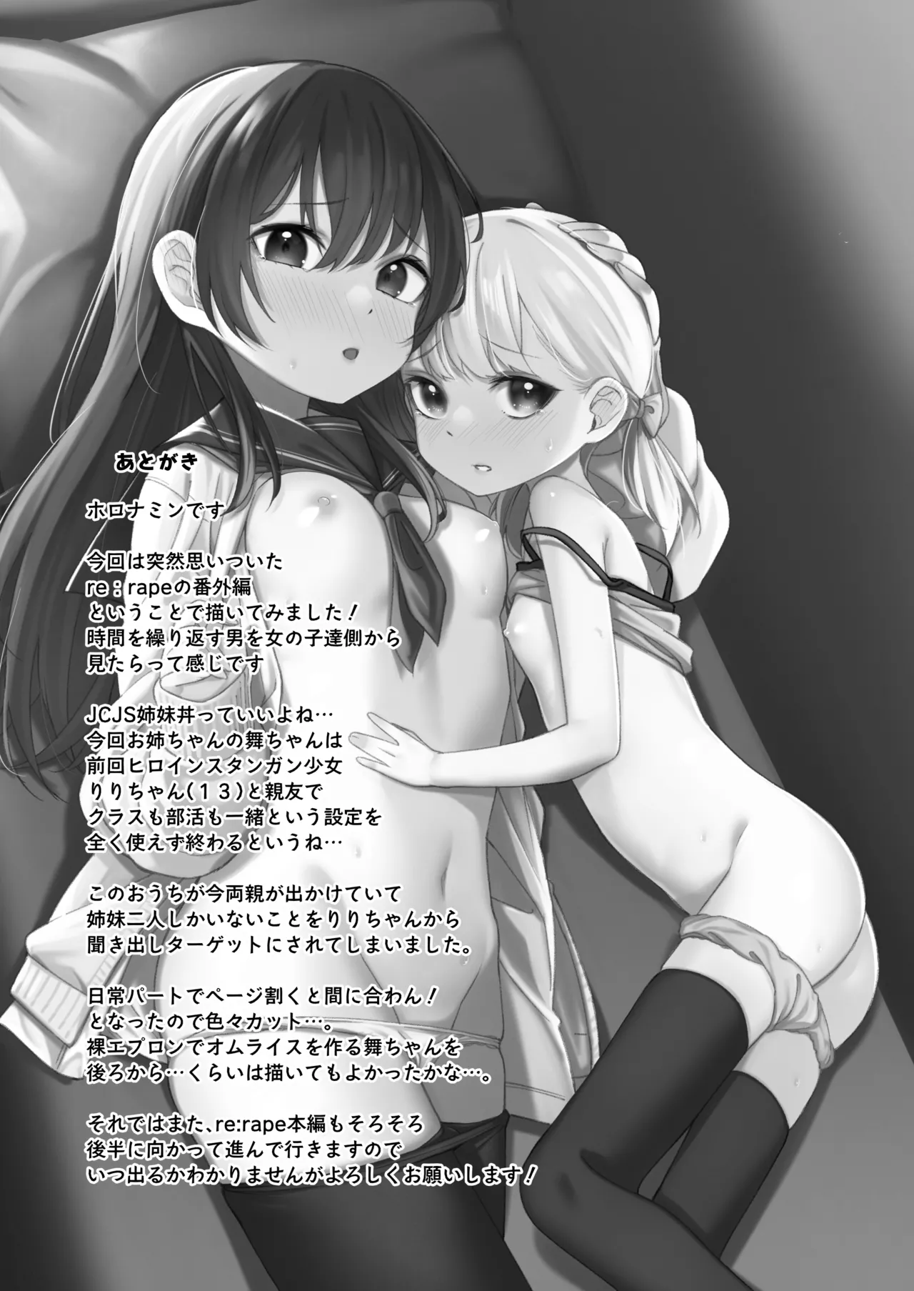 少女姉妹は犯される Re:Rape番外編 Page.25