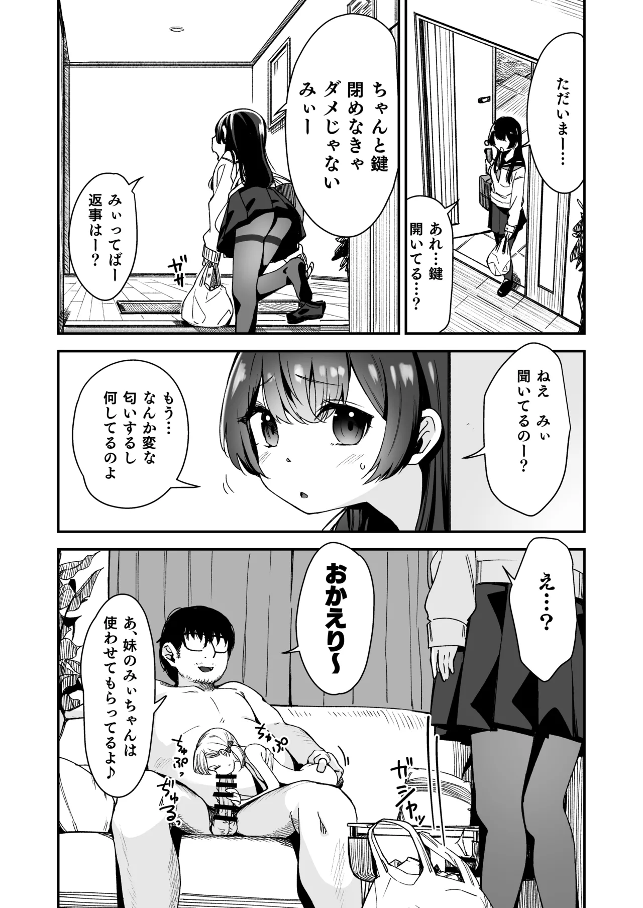 少女姉妹は犯される Re:Rape番外編 Page.4
