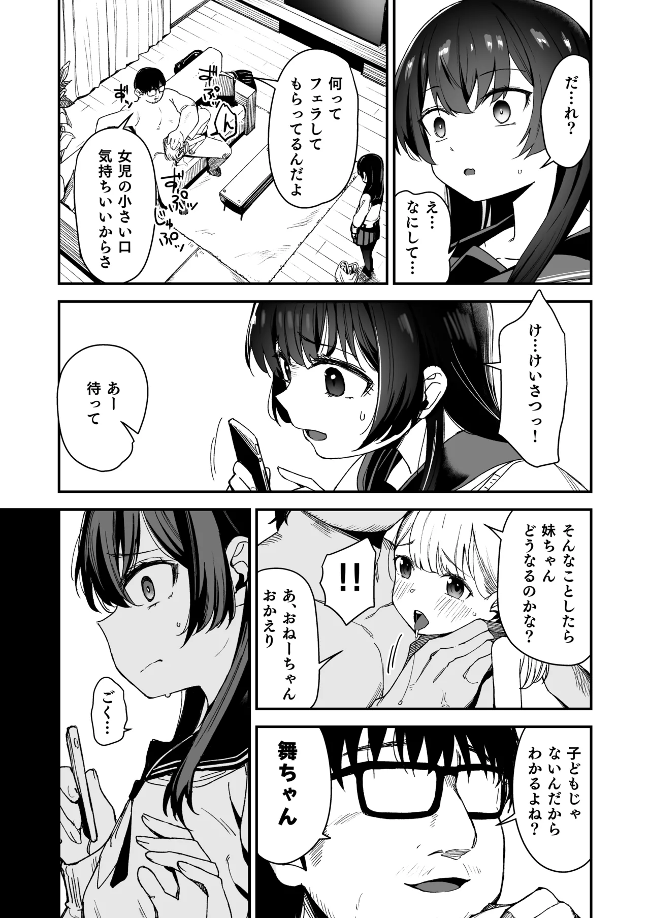 少女姉妹は犯される Re:Rape番外編 Page.5