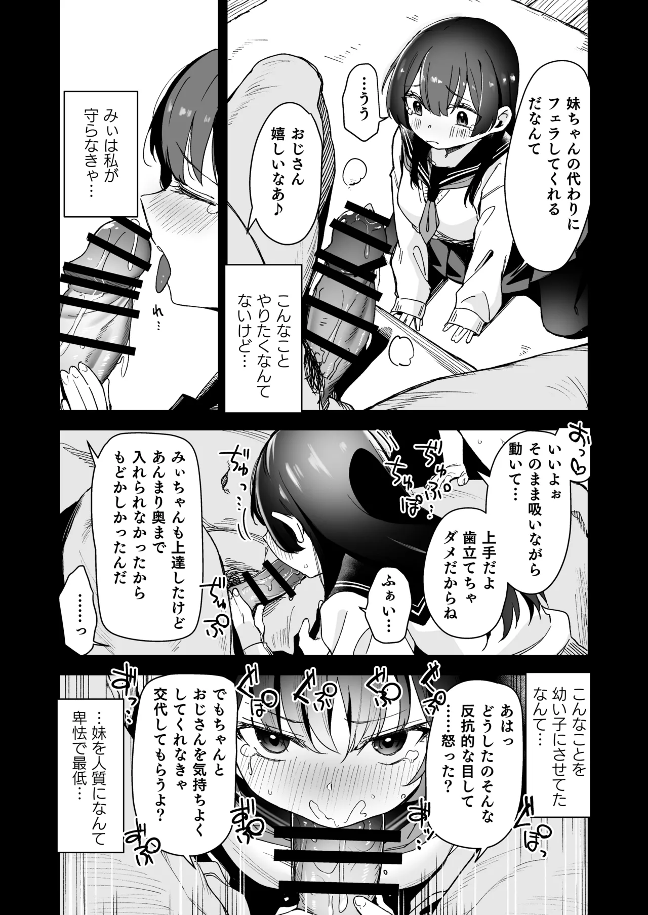 少女姉妹は犯される Re:Rape番外編 Page.6