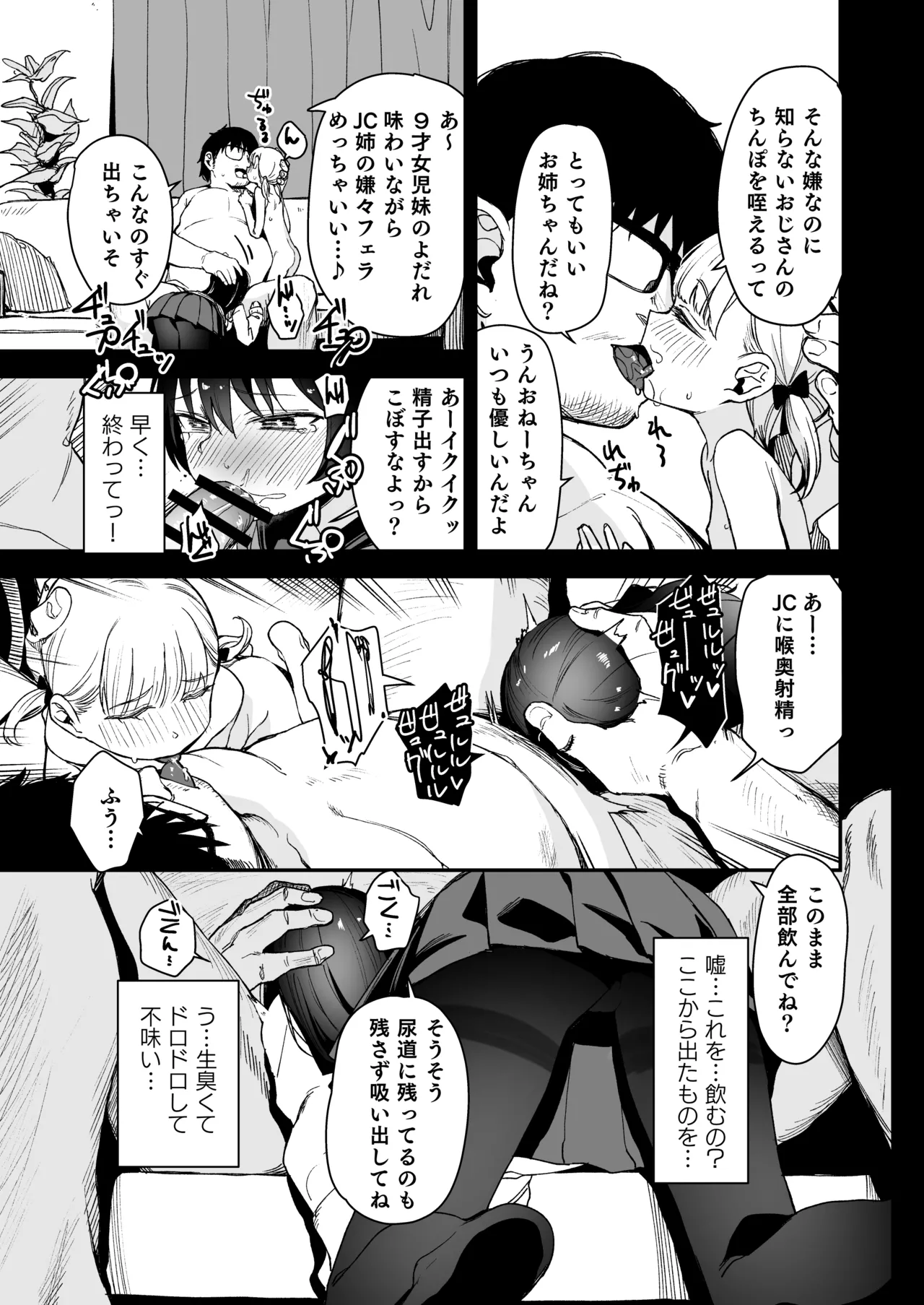 少女姉妹は犯される Re:Rape番外編 Page.7