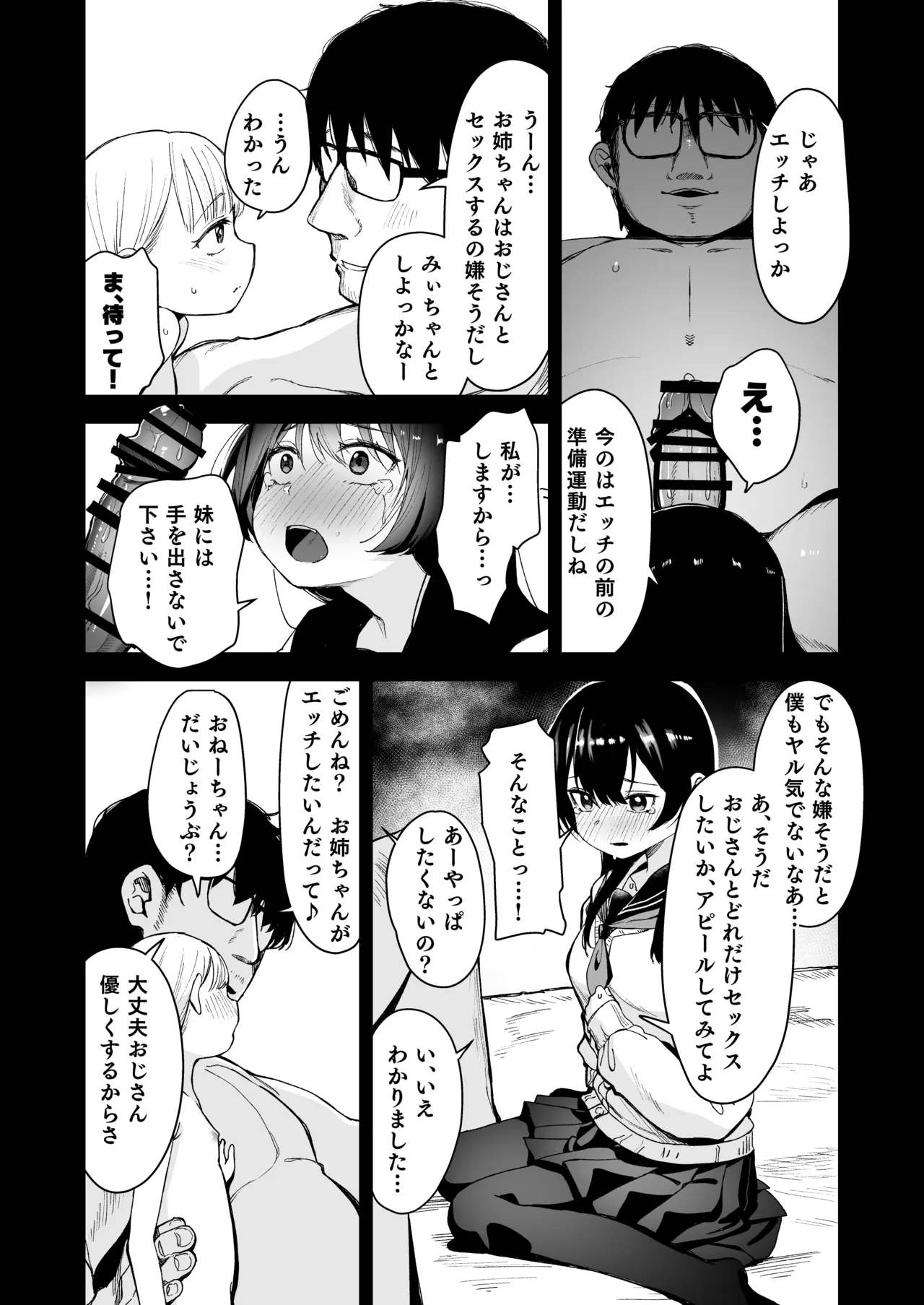 少女姉妹は犯される Re:Rape番外編 Page.8