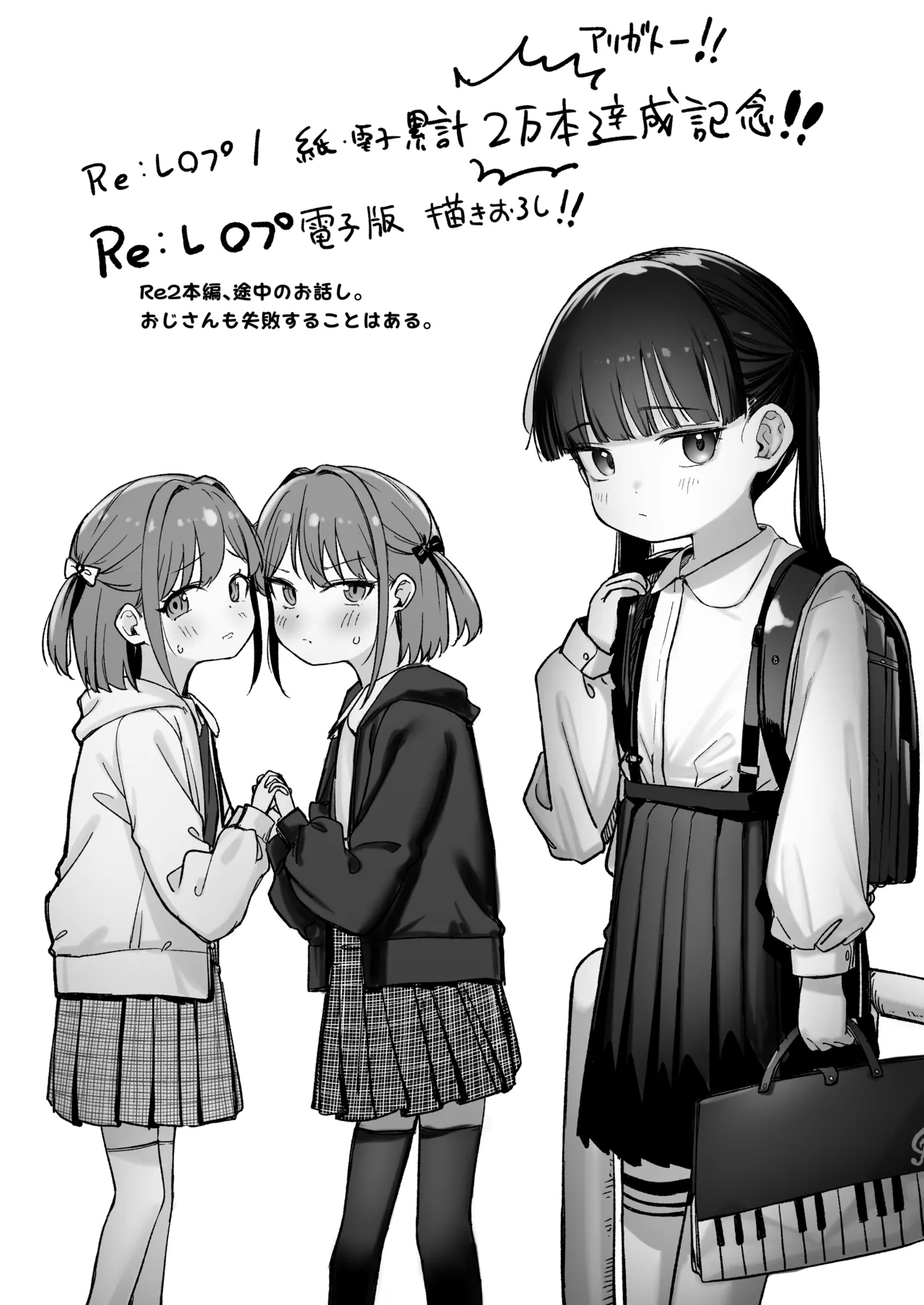 Re:Rape 2 電子版描きおろし