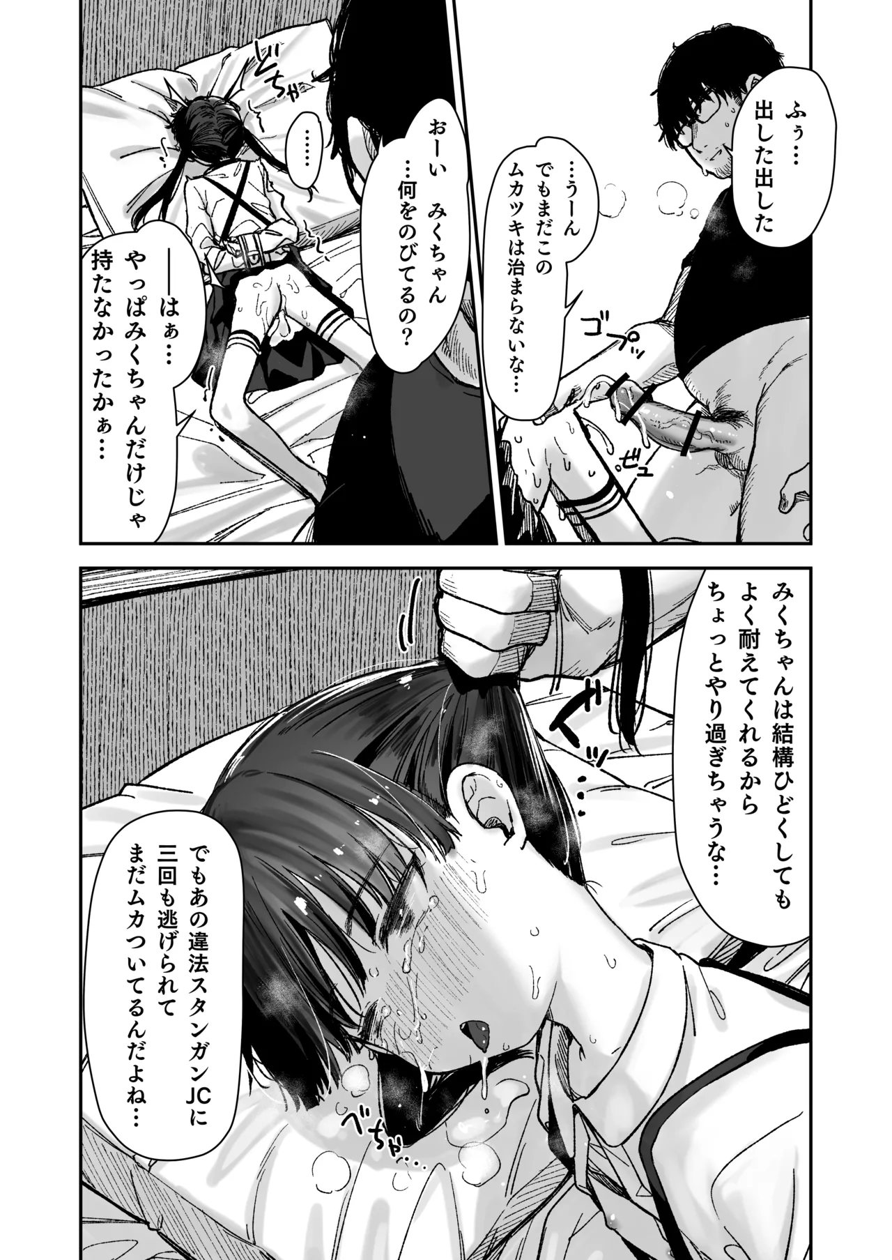 Re:Rape 2 電子版描きおろし Page.6