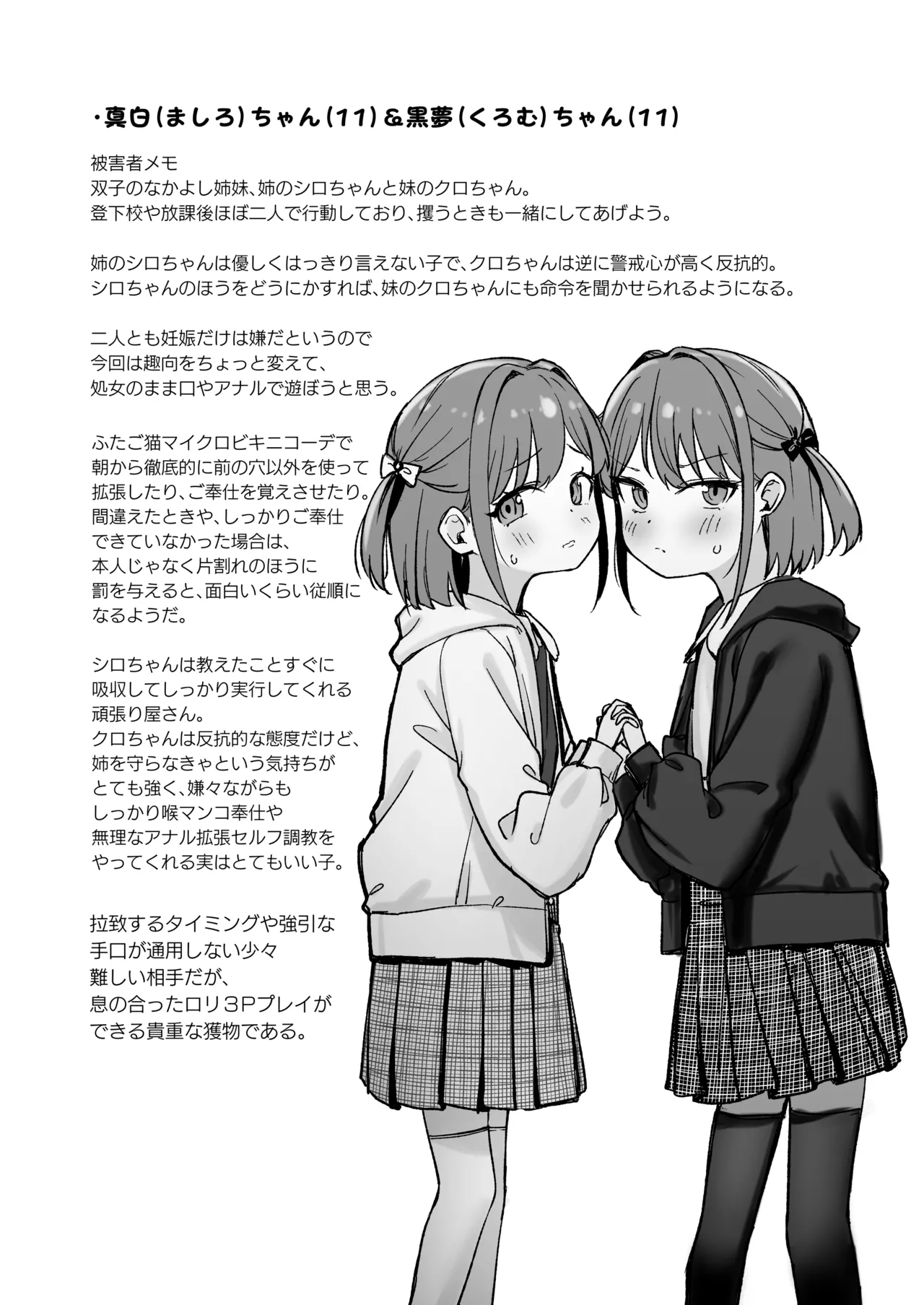 Re:Rape 2 電子版描きおろし Page.8