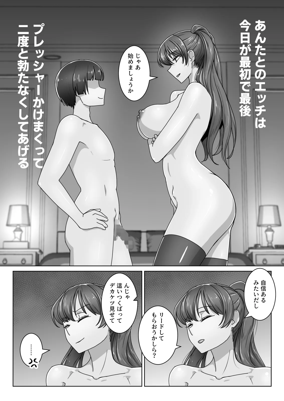 エリート才女（※読者モデル経験人数一桁）が童貞（と侮っていた男経験人数三桁）に惨敗してマゾ堕ち確定するまで Page.10