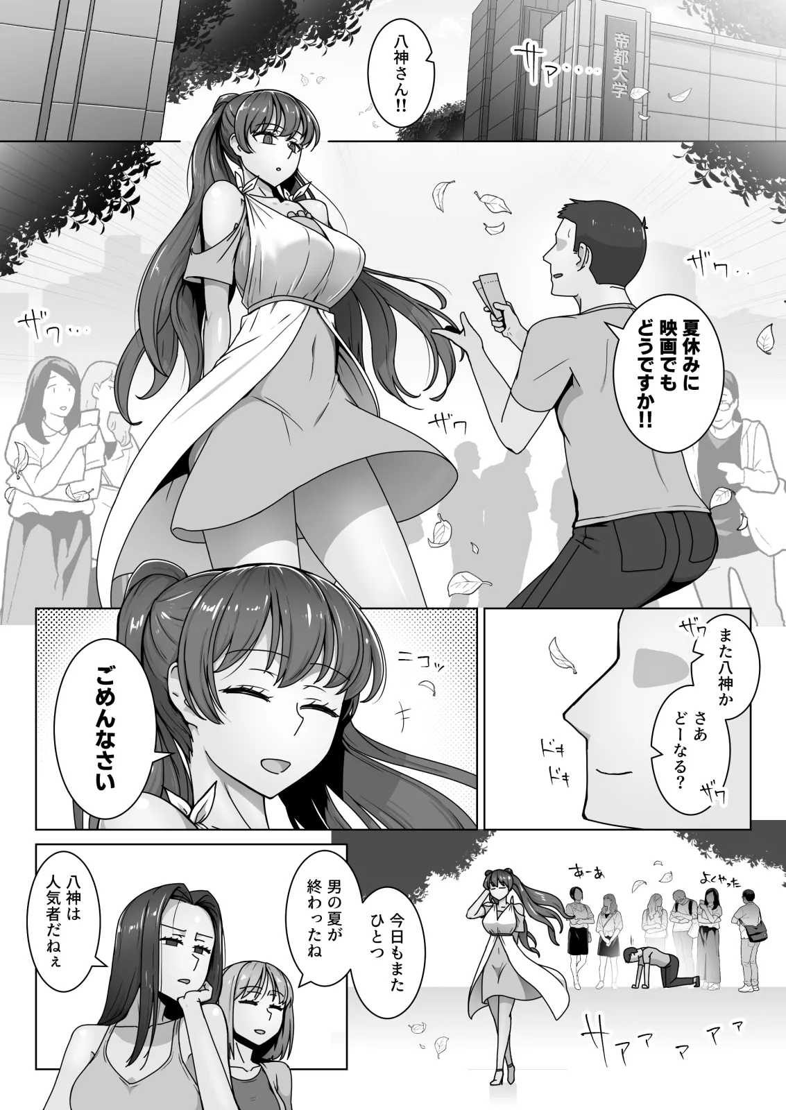 エリート才女（※読者モデル経験人数一桁）が童貞（と侮っていた男経験人数三桁）に惨敗してマゾ堕ち確定するまで Page.2