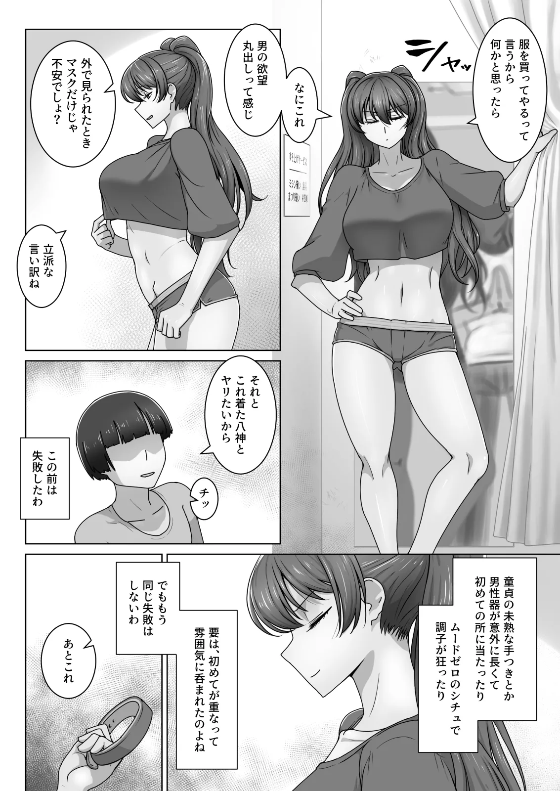 エリート才女（※読者モデル経験人数一桁）が童貞（と侮っていた男経験人数三桁）に惨敗してマゾ堕ち確定するまで Page.21