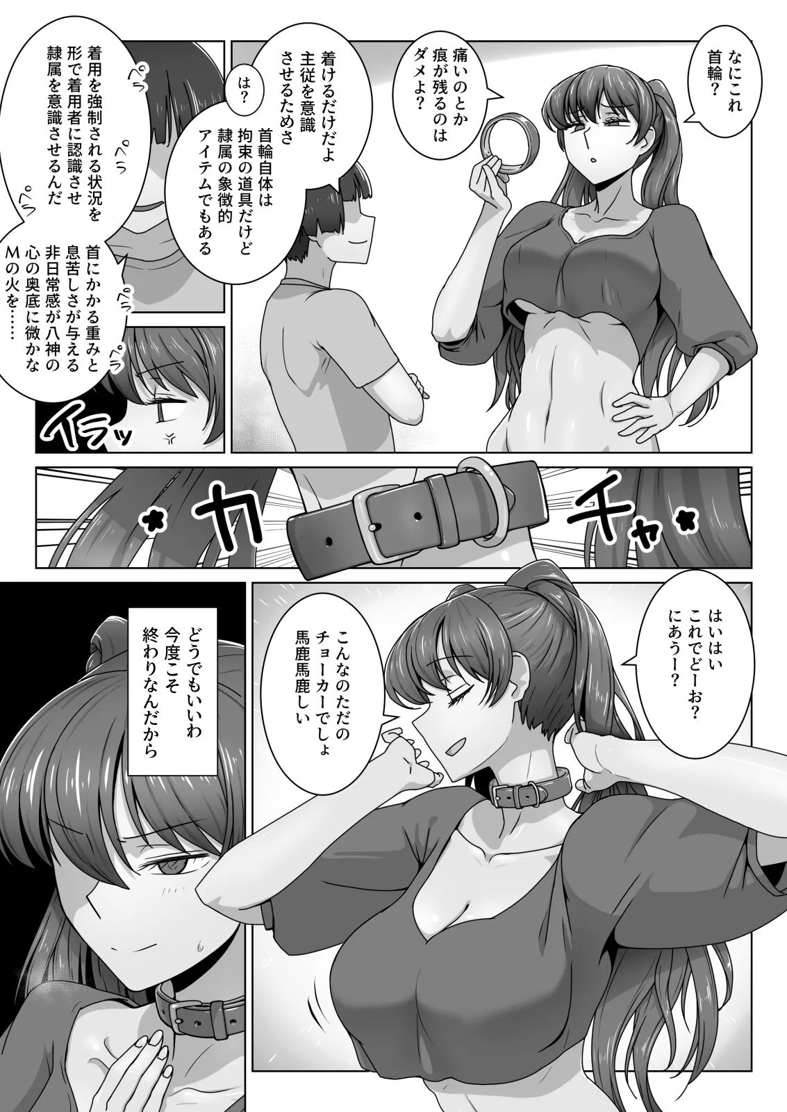 エリート才女（※読者モデル経験人数一桁）が童貞（と侮っていた男経験人数三桁）に惨敗してマゾ堕ち確定するまで Page.22