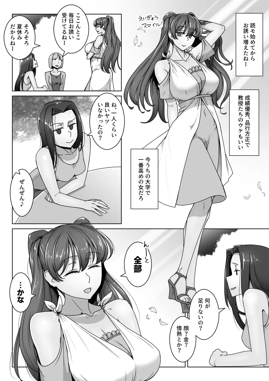 エリート才女（※読者モデル経験人数一桁）が童貞（と侮っていた男経験人数三桁）に惨敗してマゾ堕ち確定するまで Page.3