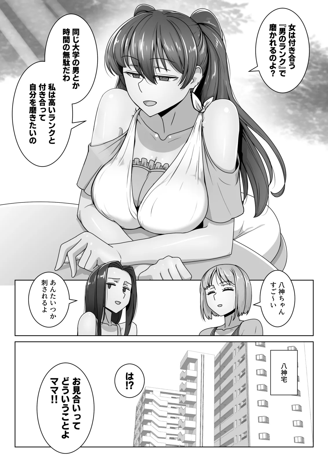 エリート才女（※読者モデル経験人数一桁）が童貞（と侮っていた男経験人数三桁）に惨敗してマゾ堕ち確定するまで Page.4