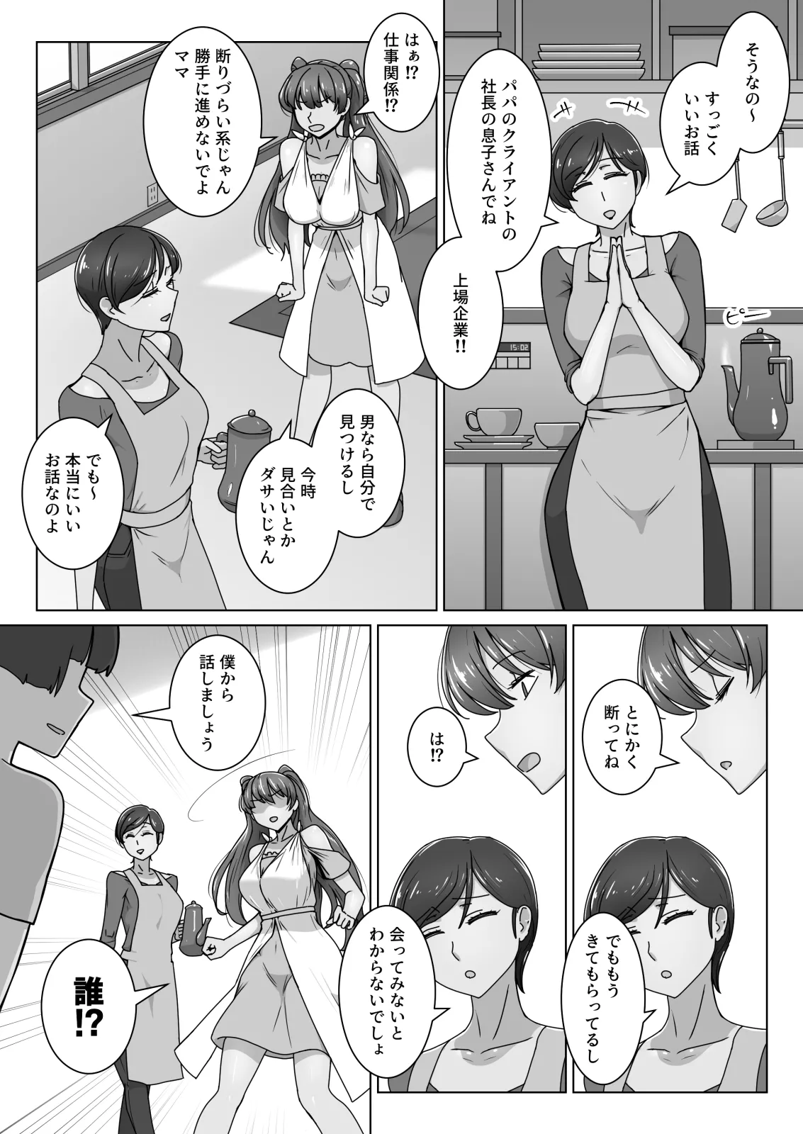 エリート才女（※読者モデル経験人数一桁）が童貞（と侮っていた男経験人数三桁）に惨敗してマゾ堕ち確定するまで Page.5