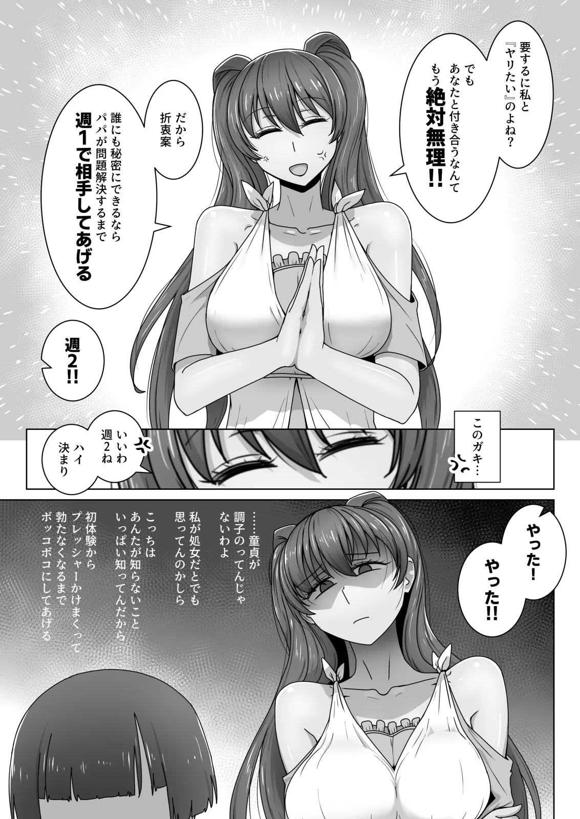 エリート才女（※読者モデル経験人数一桁）が童貞（と侮っていた男経験人数三桁）に惨敗してマゾ堕ち確定するまで Page.8