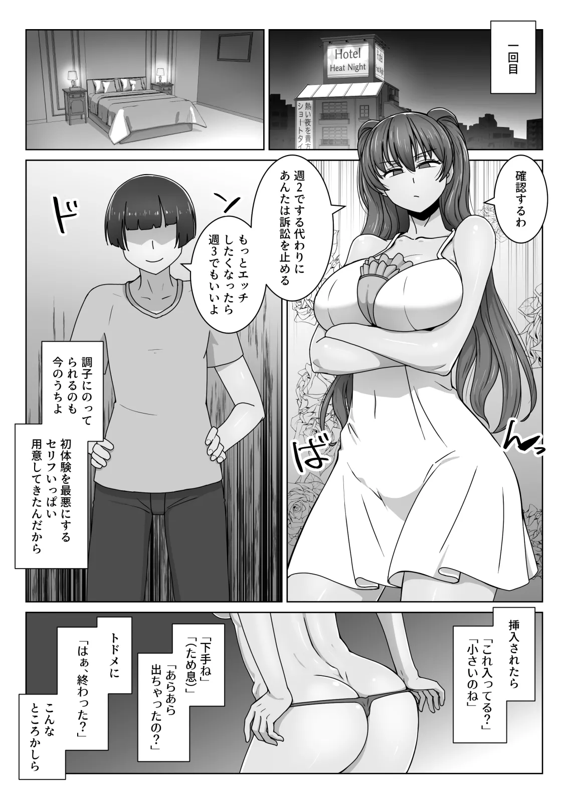 エリート才女（※読者モデル経験人数一桁）が童貞（と侮っていた男経験人数三桁）に惨敗してマゾ堕ち確定するまで Page.9