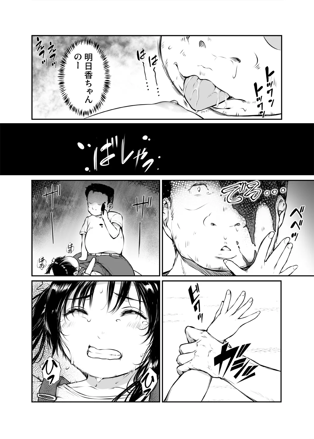 少女襲ってみた 〜大雨が悪いンじゃない〜 Page.10