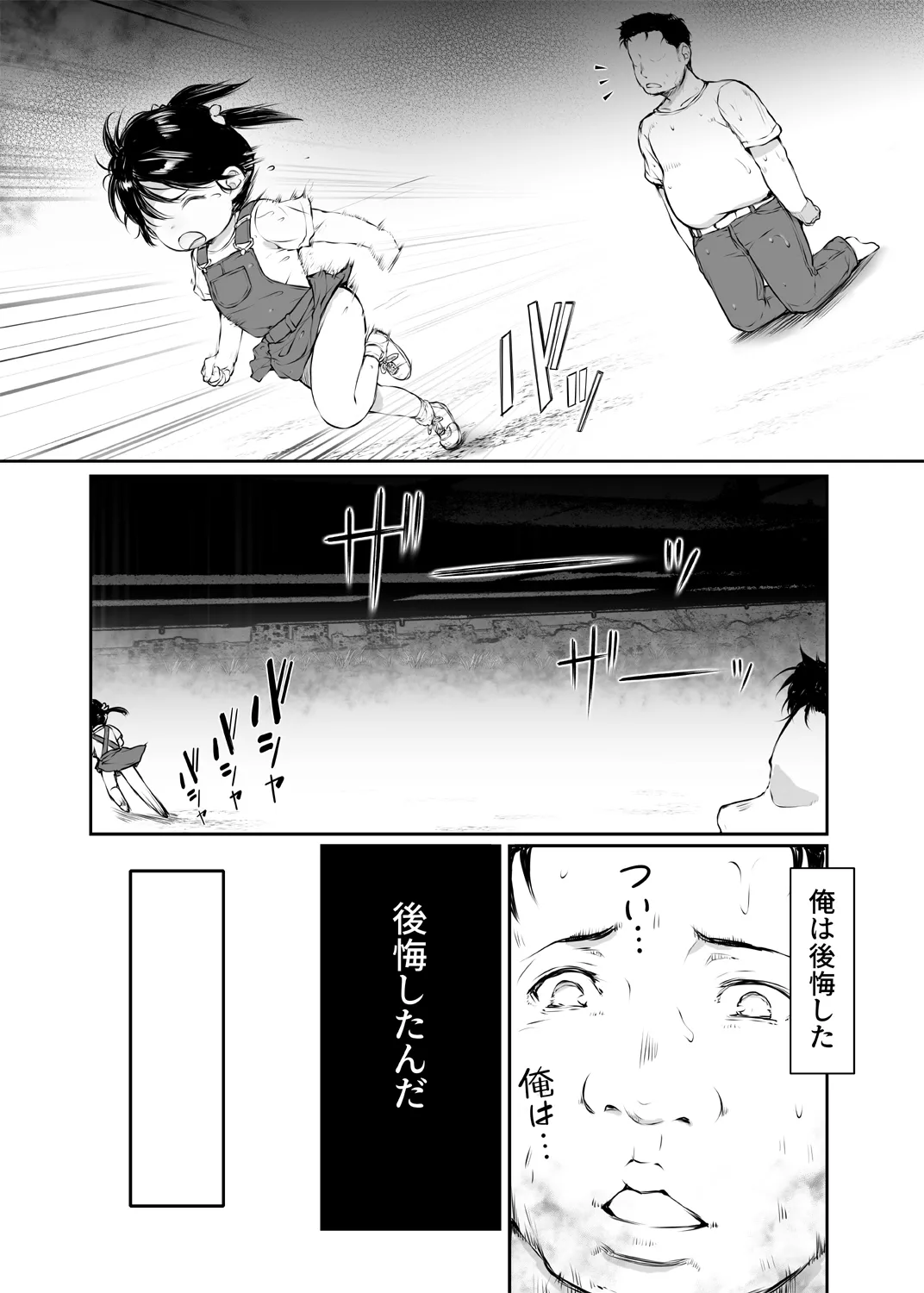 少女襲ってみた 〜大雨が悪いンじゃない〜 Page.19