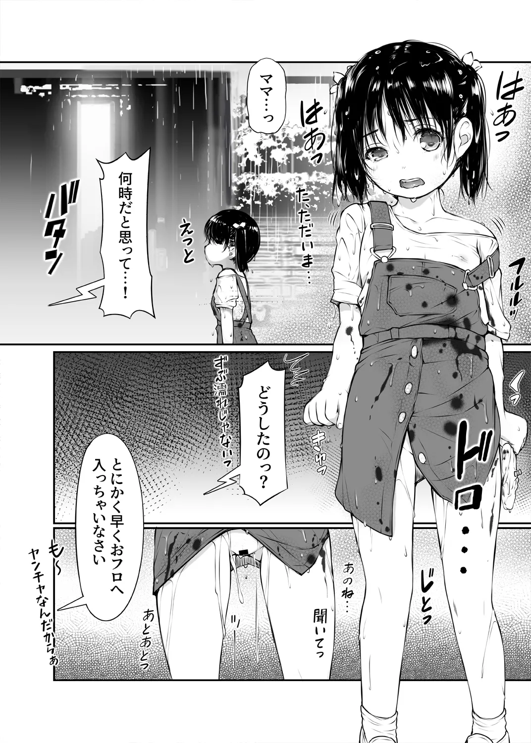 少女襲ってみた 〜大雨が悪いンじゃない〜 Page.20
