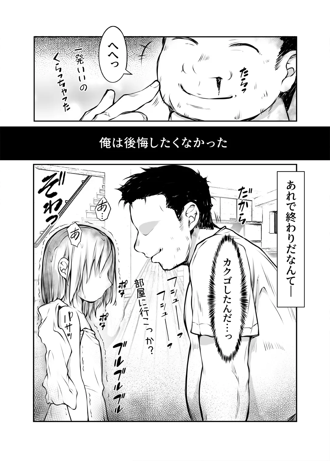少女襲ってみた 〜大雨が悪いンじゃない〜 Page.24