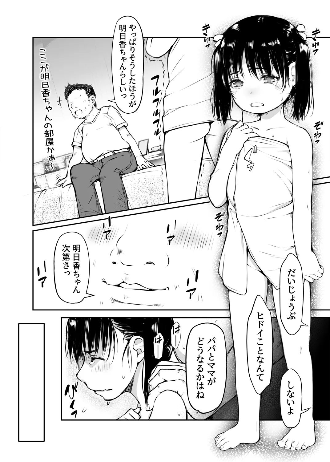 少女襲ってみた 〜大雨が悪いンじゃない〜 Page.25