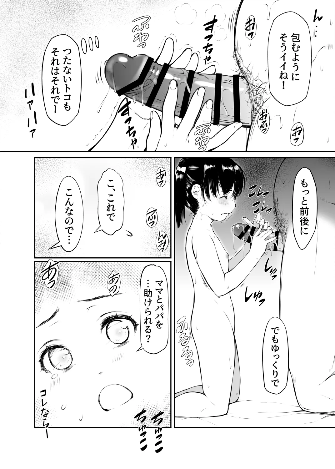 少女襲ってみた 〜大雨が悪いンじゃない〜 Page.29