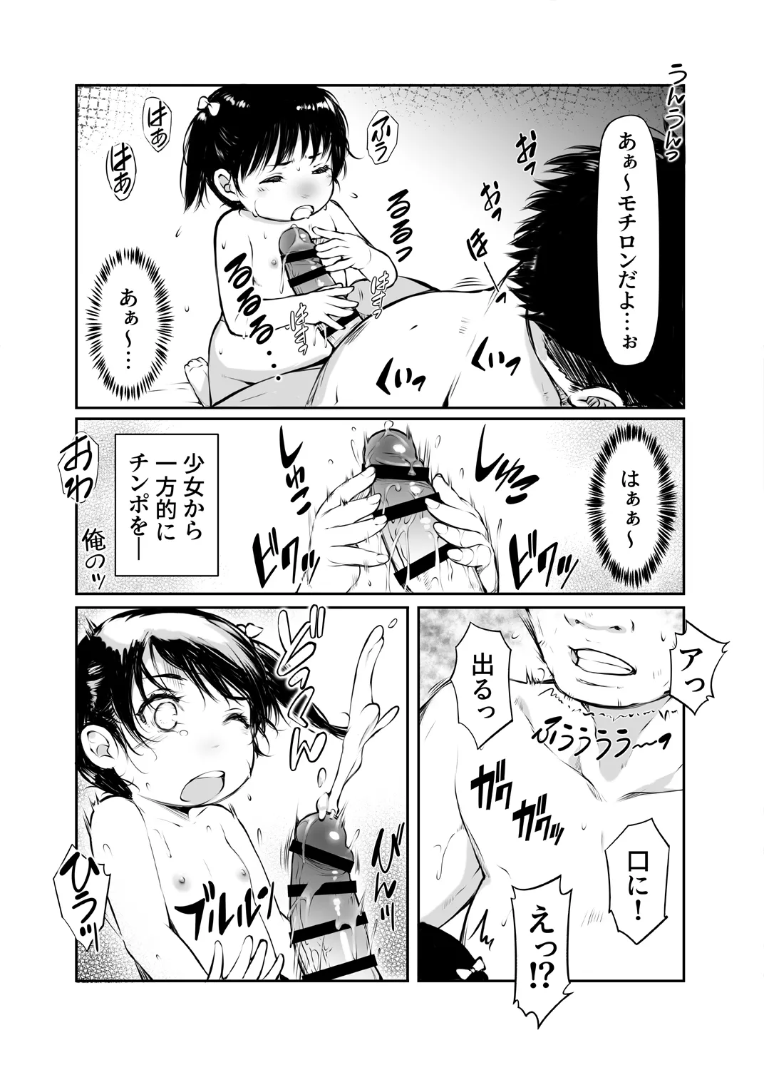 少女襲ってみた 〜大雨が悪いンじゃない〜 Page.30