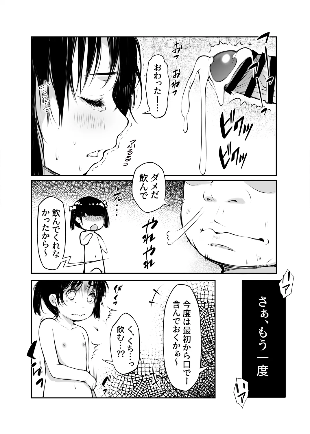 少女襲ってみた 〜大雨が悪いンじゃない〜 Page.31