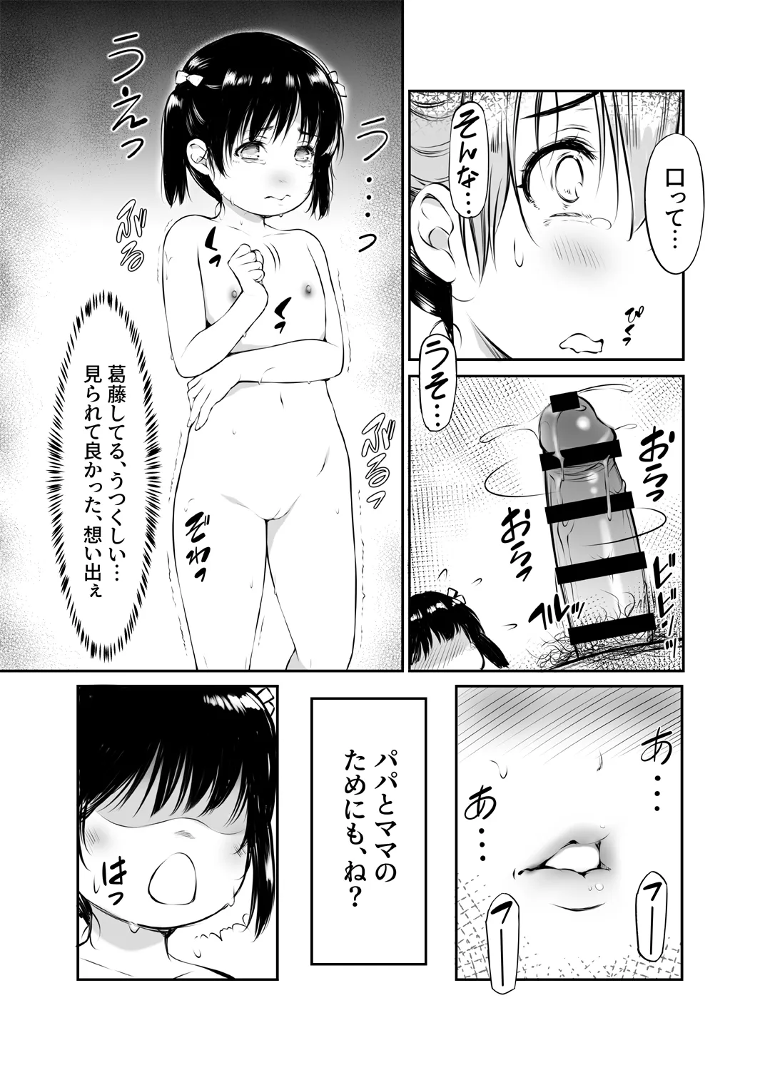 少女襲ってみた 〜大雨が悪いンじゃない〜 Page.32