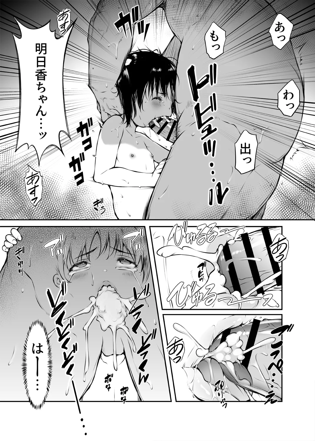 少女襲ってみた 〜大雨が悪いンじゃない〜 Page.36