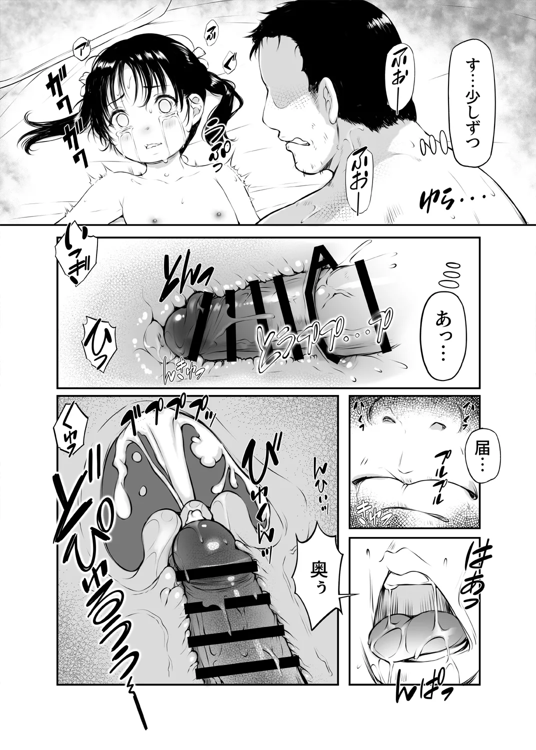 少女襲ってみた 〜大雨が悪いンじゃない〜 Page.42