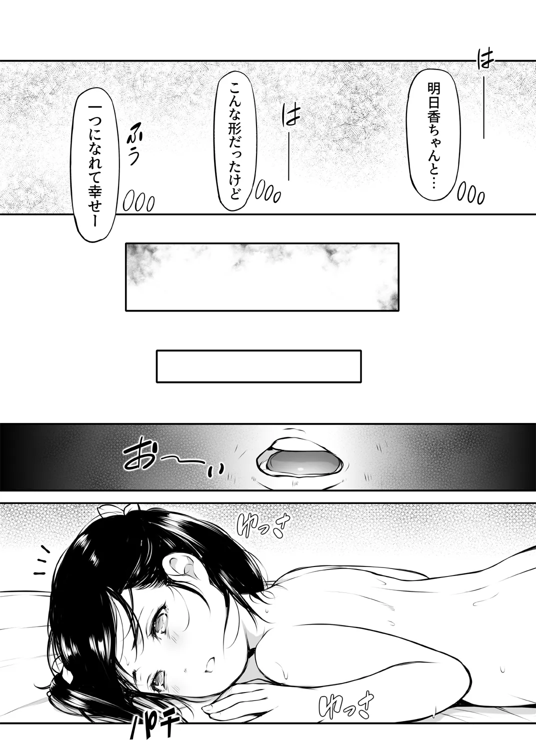 少女襲ってみた 〜大雨が悪いンじゃない〜 Page.44