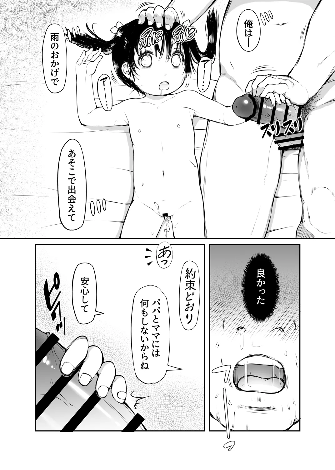 少女襲ってみた 〜大雨が悪いンじゃない〜 Page.48