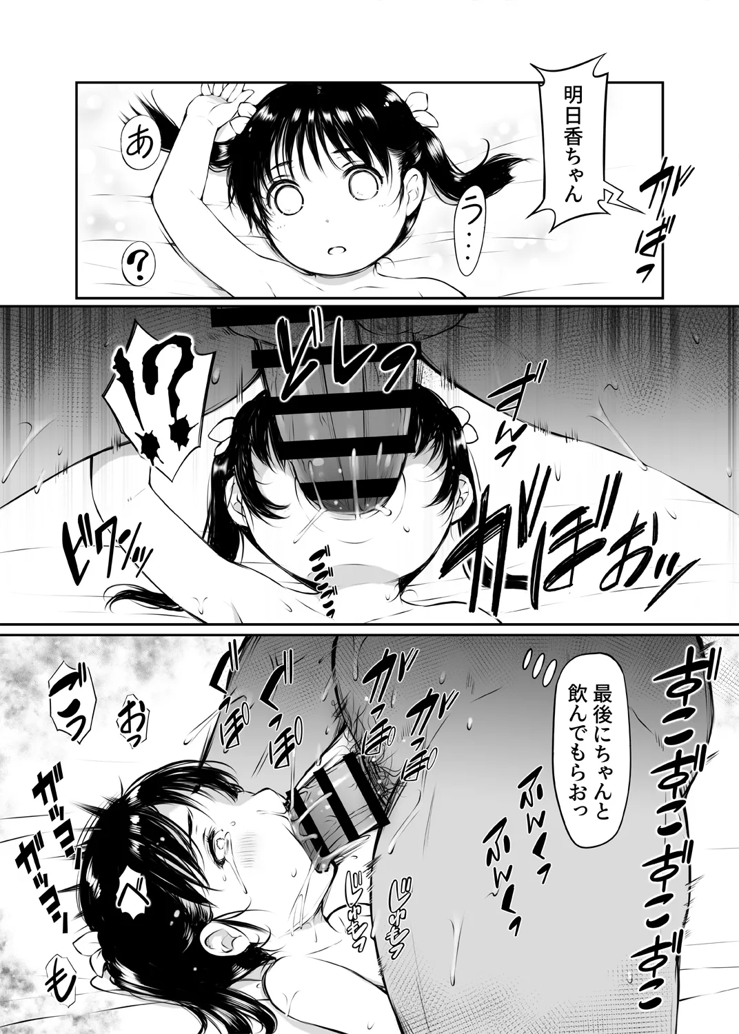 少女襲ってみた 〜大雨が悪いンじゃない〜 Page.49