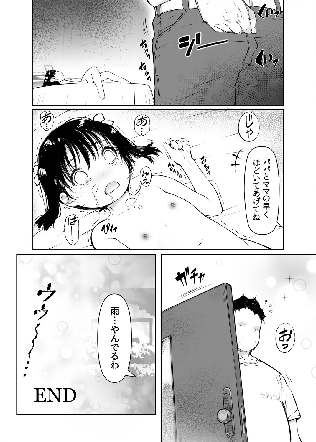 少女襲ってみた 〜大雨が悪いンじゃない〜 Page.52