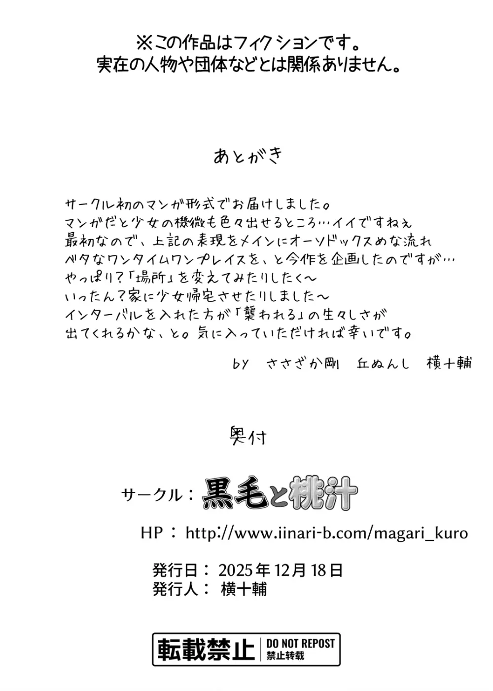 少女襲ってみた 〜大雨が悪いンじゃない〜 Page.53