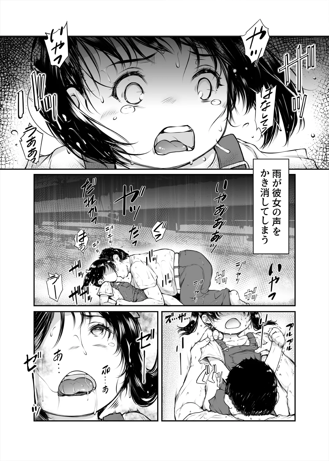 少女襲ってみた 〜大雨が悪いンじゃない〜 Page.7