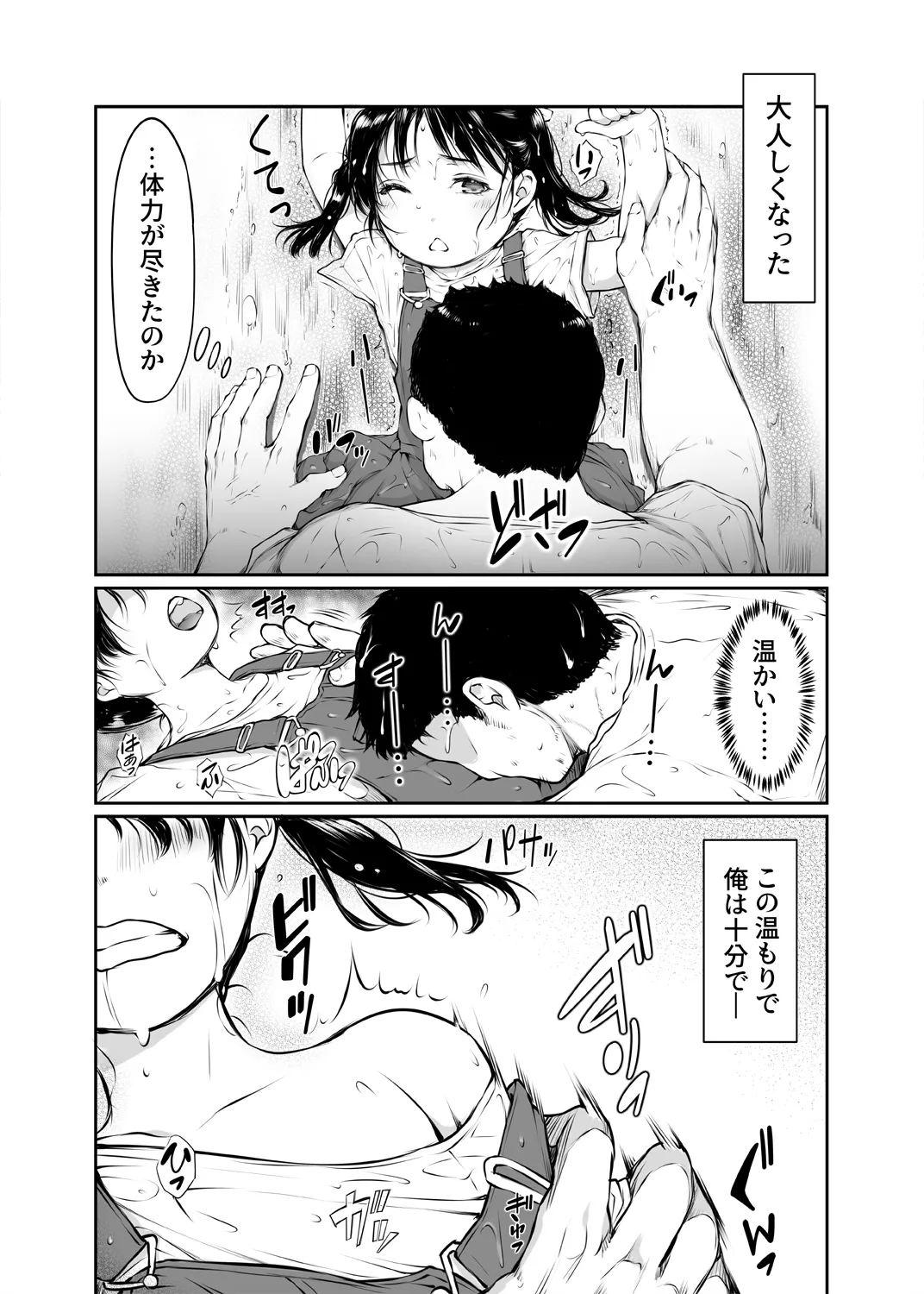 少女襲ってみた 〜大雨が悪いンじゃない〜 Page.8