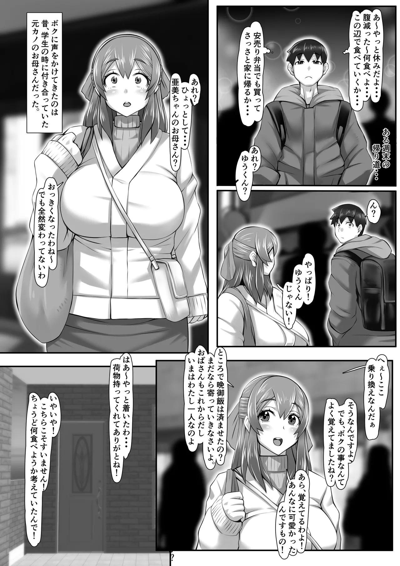 元カノお母さんがボク（チンポ）の世話を焼いてマンコを使わせてくれるんです。 Page.3