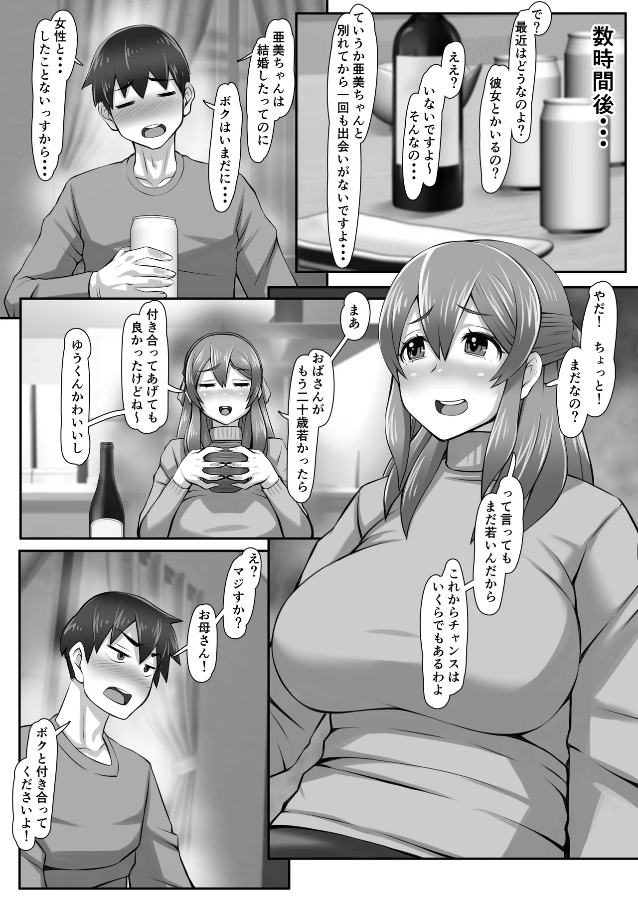 元カノお母さんがボク（チンポ）の世話を焼いてマンコを使わせてくれるんです。 Page.5