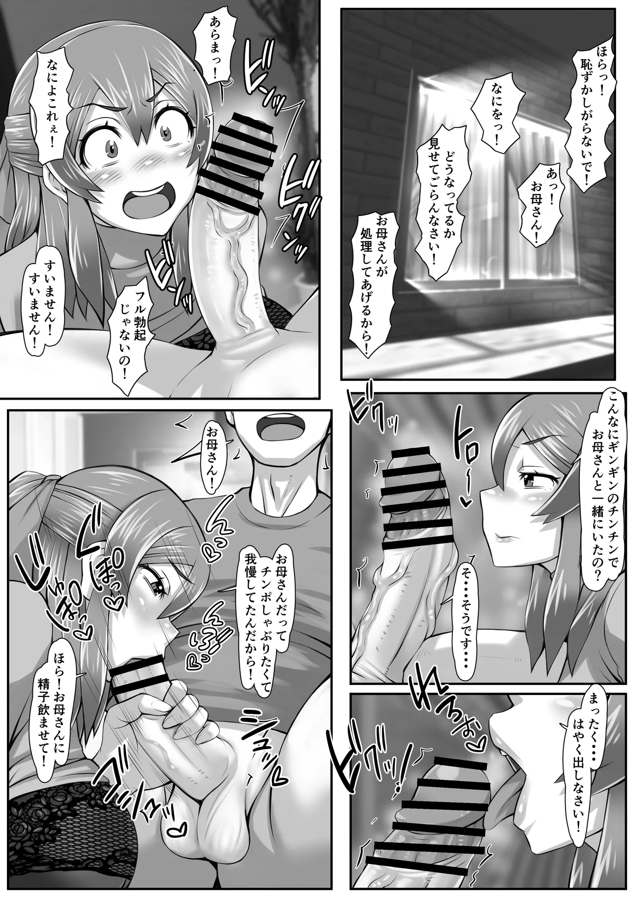 元カノお母さんがボク（チンポ）の世話を焼いてマンコを使わせてくれるんです。 Page.50
