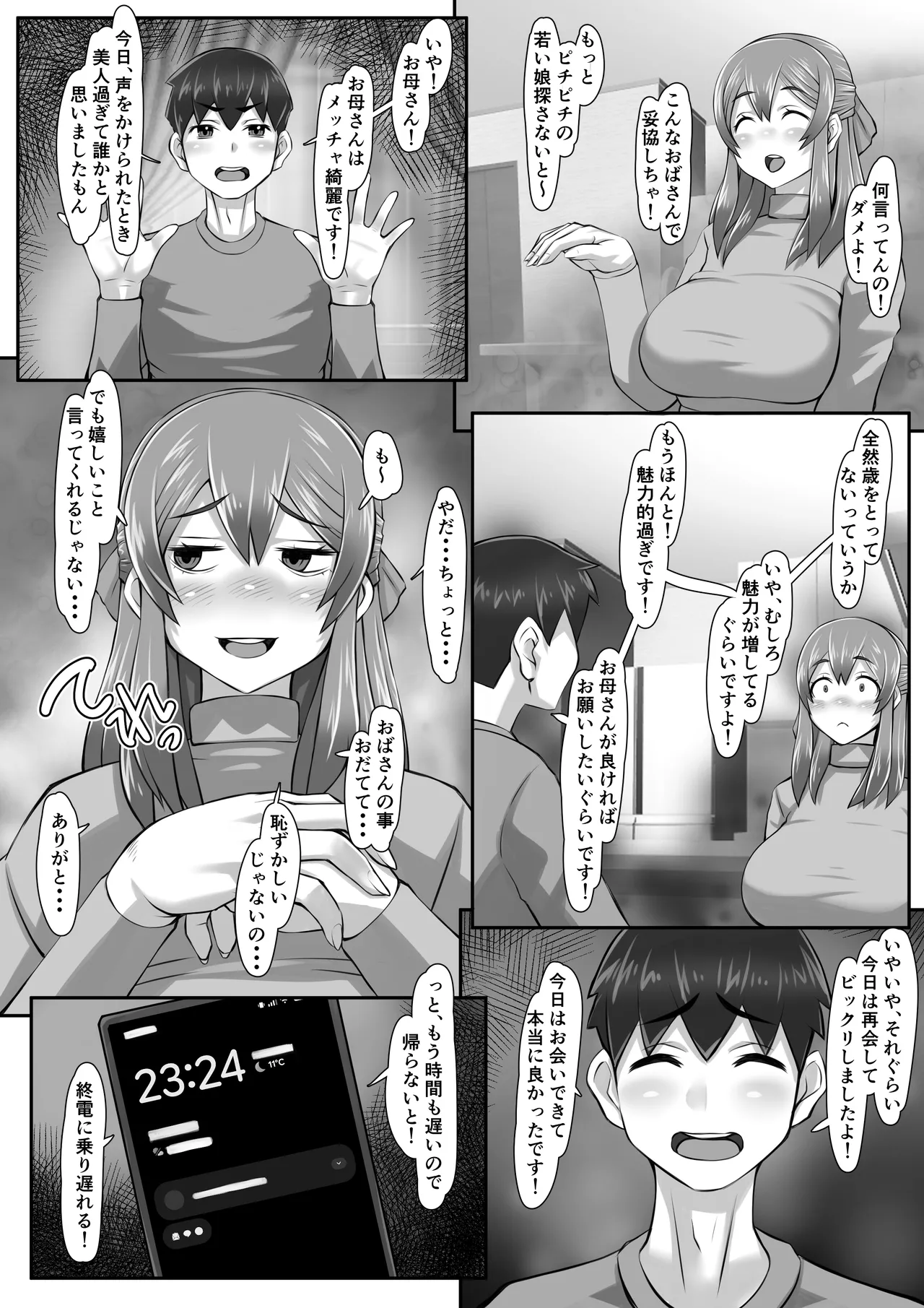 元カノお母さんがボク（チンポ）の世話を焼いてマンコを使わせてくれるんです。 Page.6