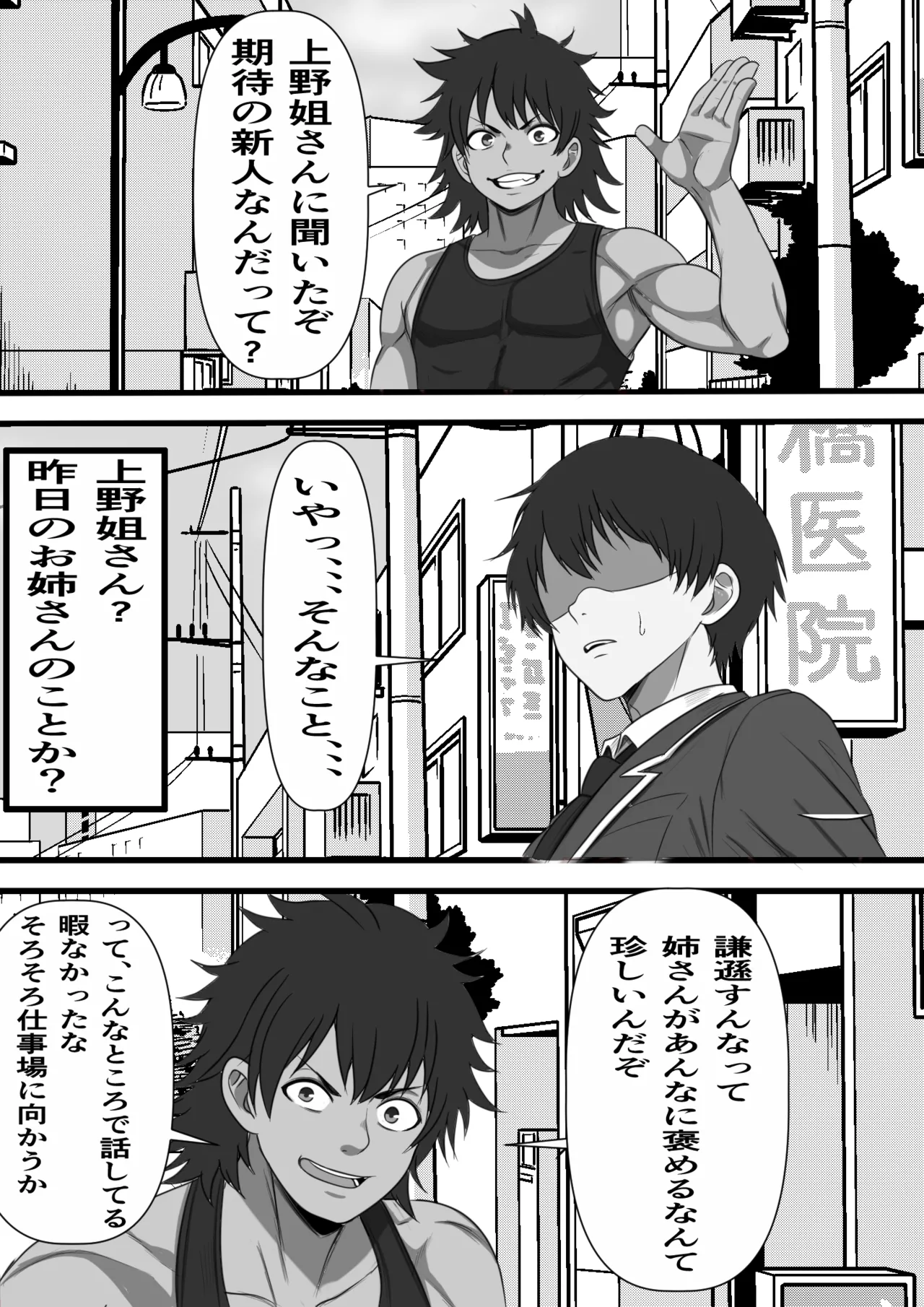 民精委員のお仕事 性活保護の奥様に新鮮ザーメンおとどけします Page.23