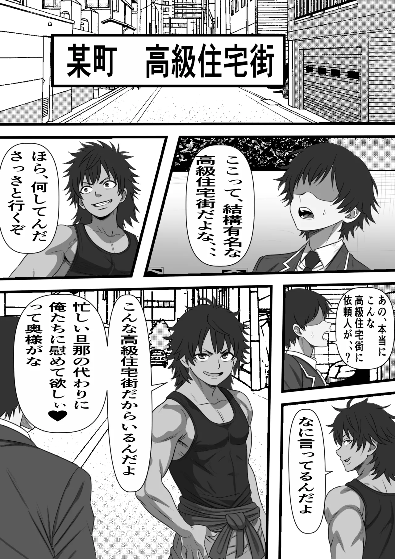 民精委員のお仕事 性活保護の奥様に新鮮ザーメンおとどけします Page.24