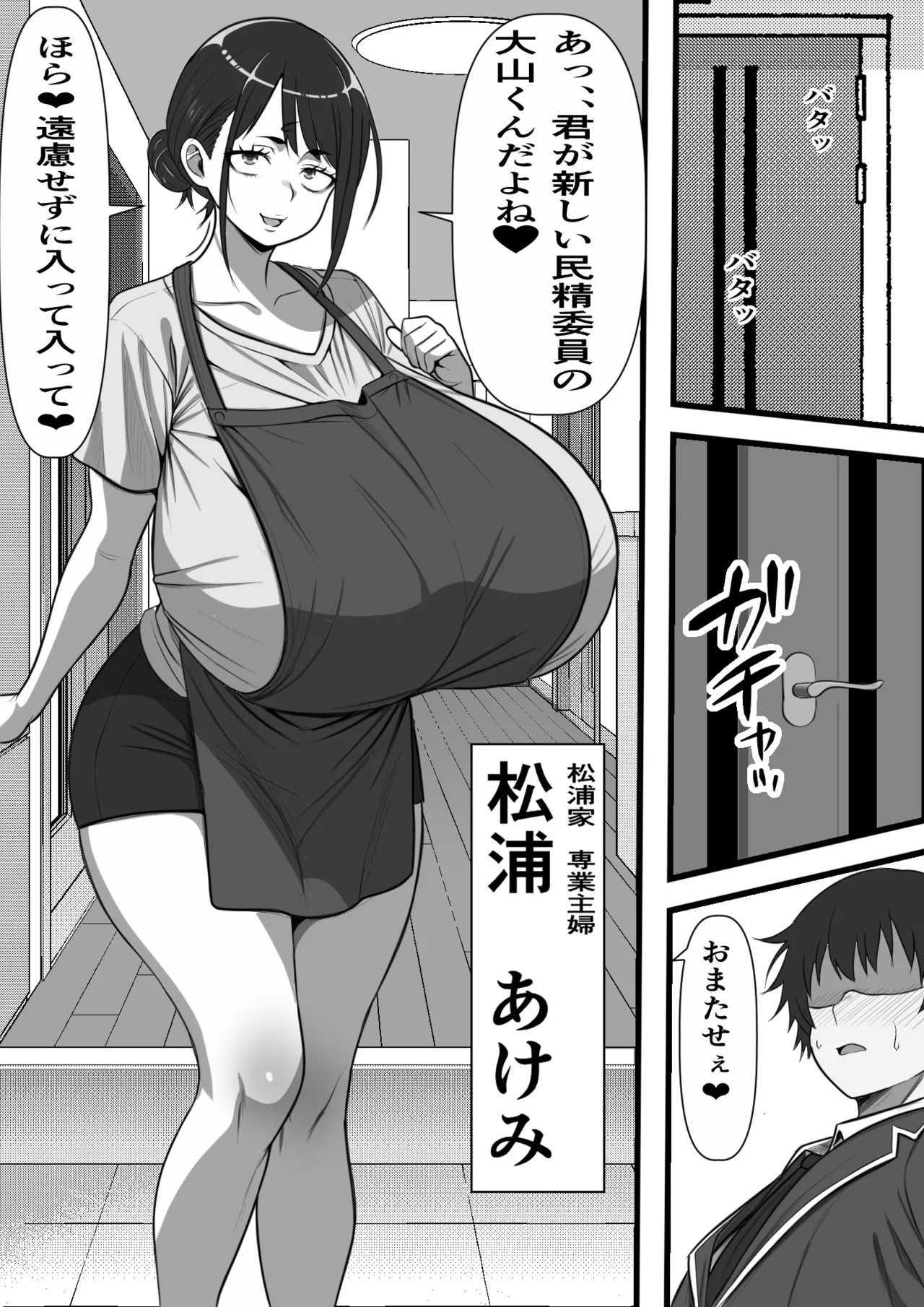 民精委員のお仕事 性活保護の奥様に新鮮ザーメンおとどけします Page.29