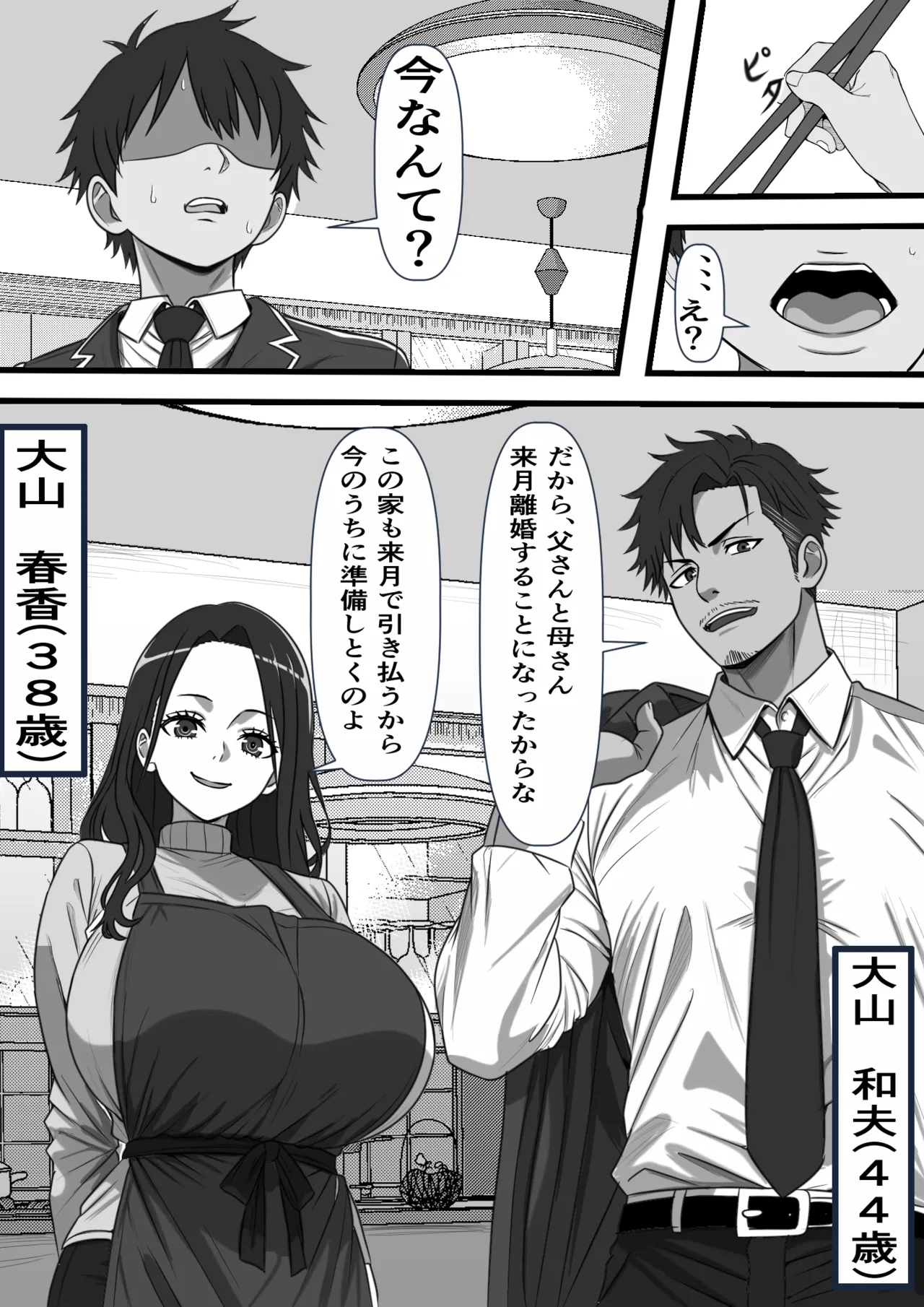 民精委員のお仕事 性活保護の奥様に新鮮ザーメンおとどけします Page.3