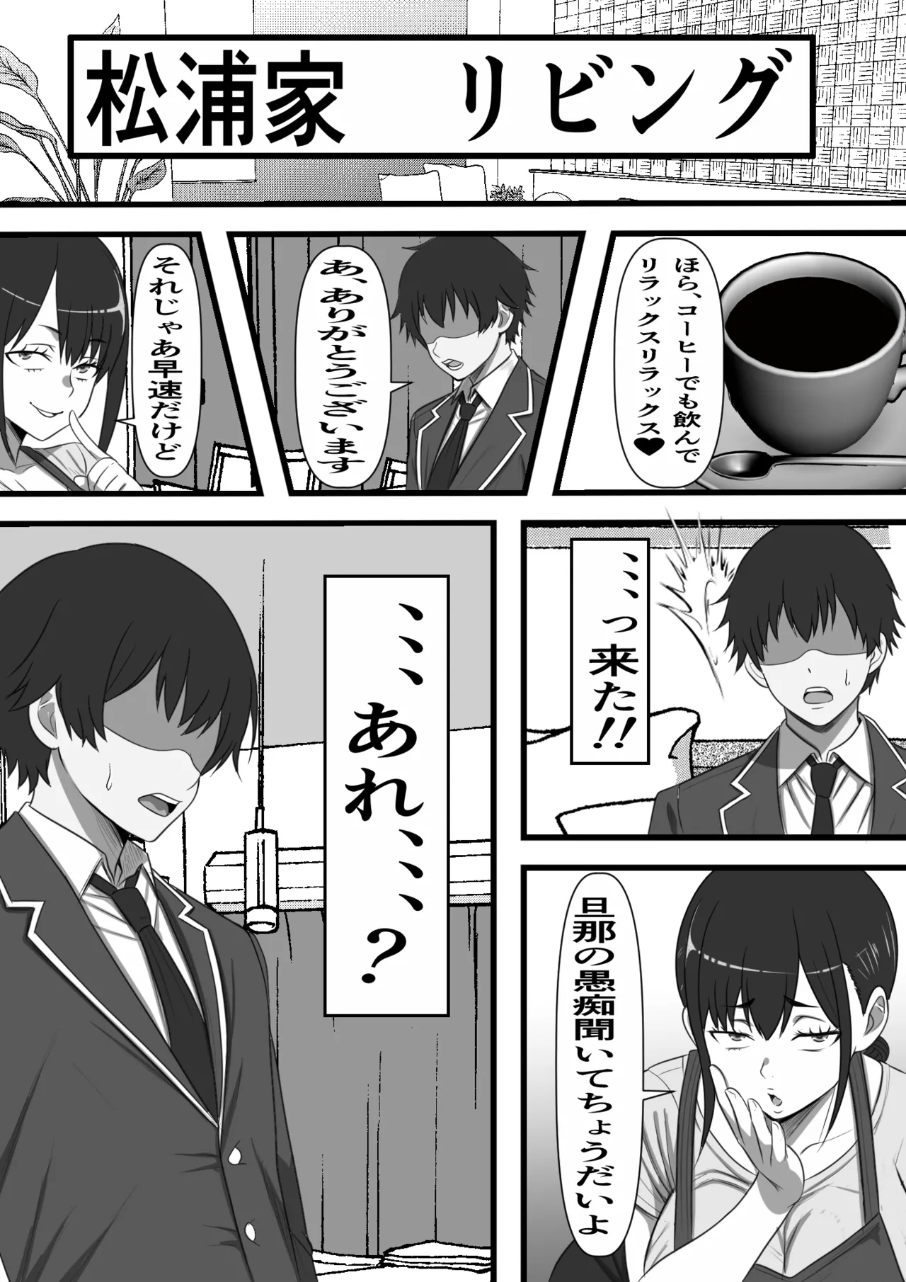 民精委員のお仕事 性活保護の奥様に新鮮ザーメンおとどけします Page.30