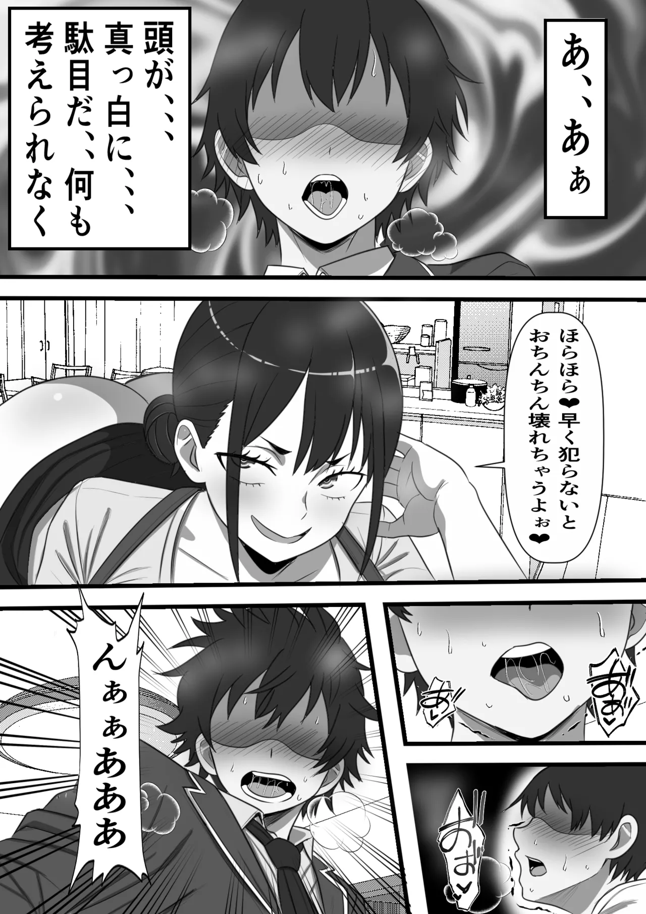 民精委員のお仕事 性活保護の奥様に新鮮ザーメンおとどけします Page.34